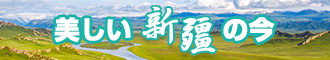 老公尻我逼新疆banner-w330n60.jpg